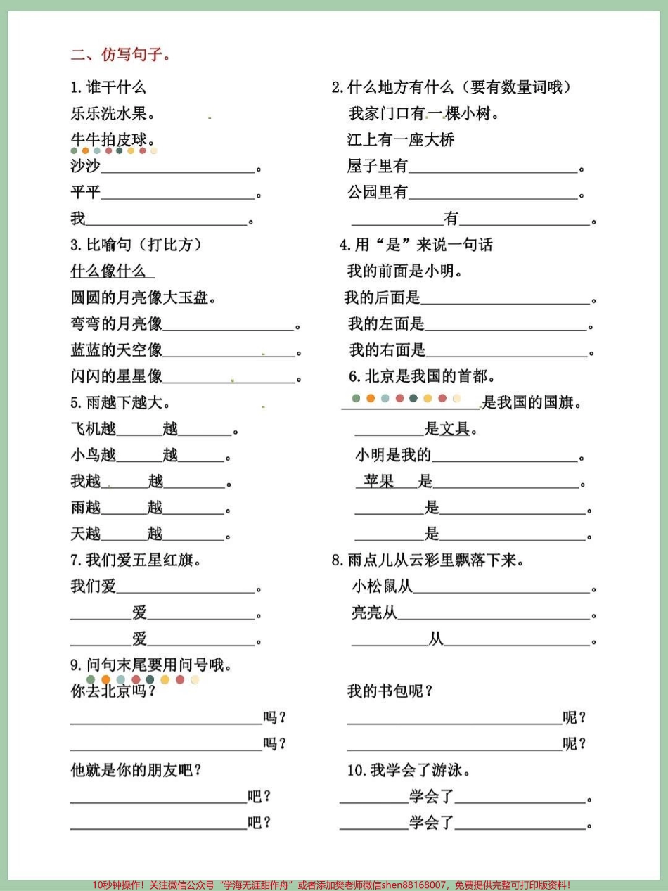 一年级语文上册期中考试卷单元句子训练练习#学霸秘籍 #每天学习一点点进步一点点 #关注我持续更新小学知识 #期中考试 #小学语文怎么学.pdf_第3页