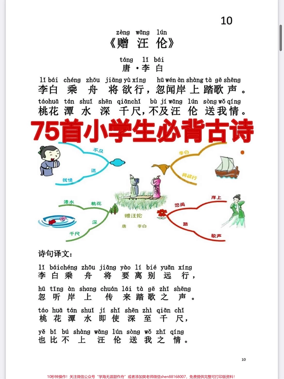 一年级语文上册小学生必备古诗词整理合集#学霸秘籍 #每天学习一点点进步一点点 #关注我持续更新小学知识 #期末考试 #古诗词整理.pdf_第1页