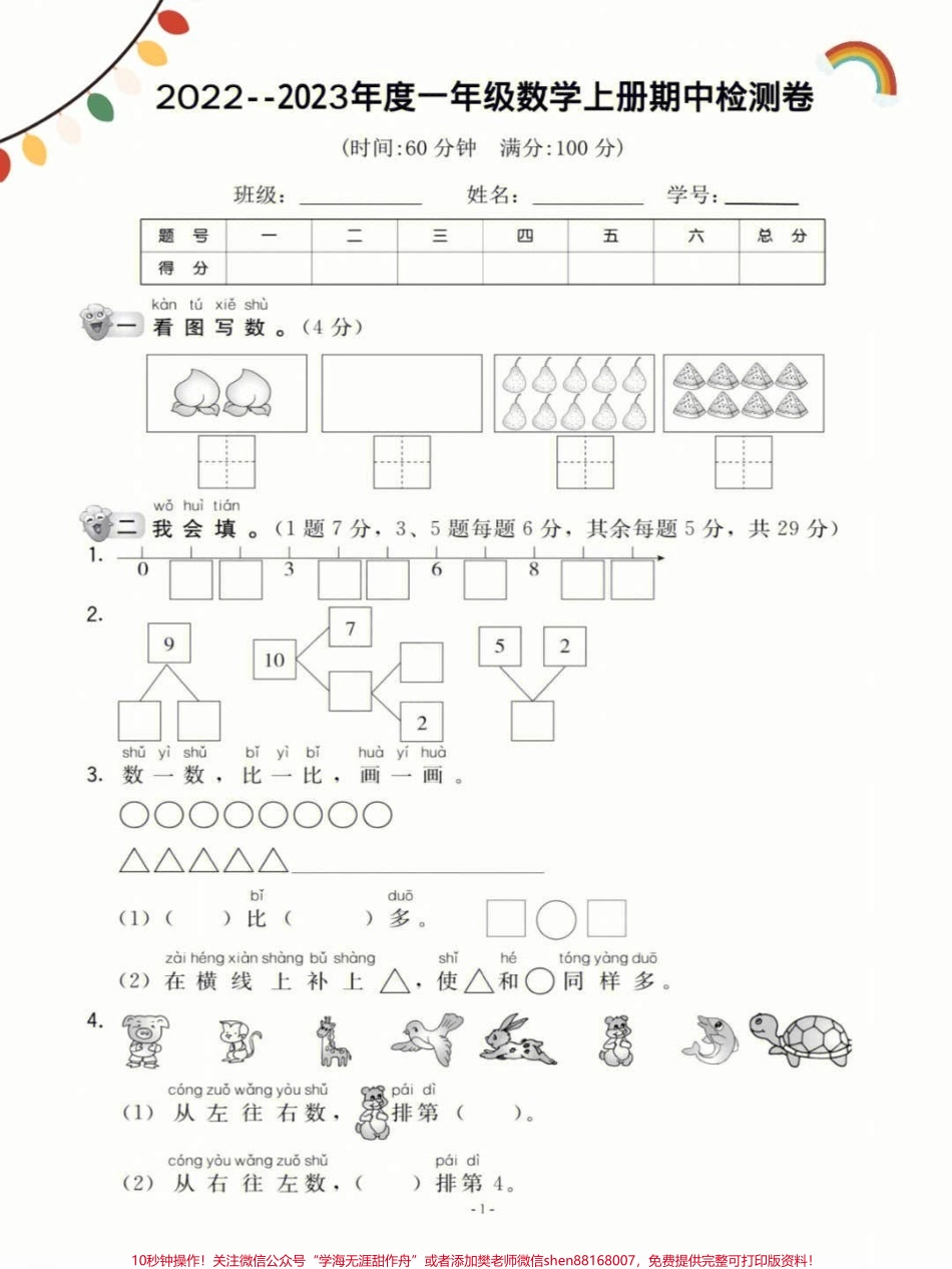 一年级语文数学上册期中考试阶段调研知识点#一年级重点知识归纳 #一年级语文上册 #拼音 #识字.pdf_第1页