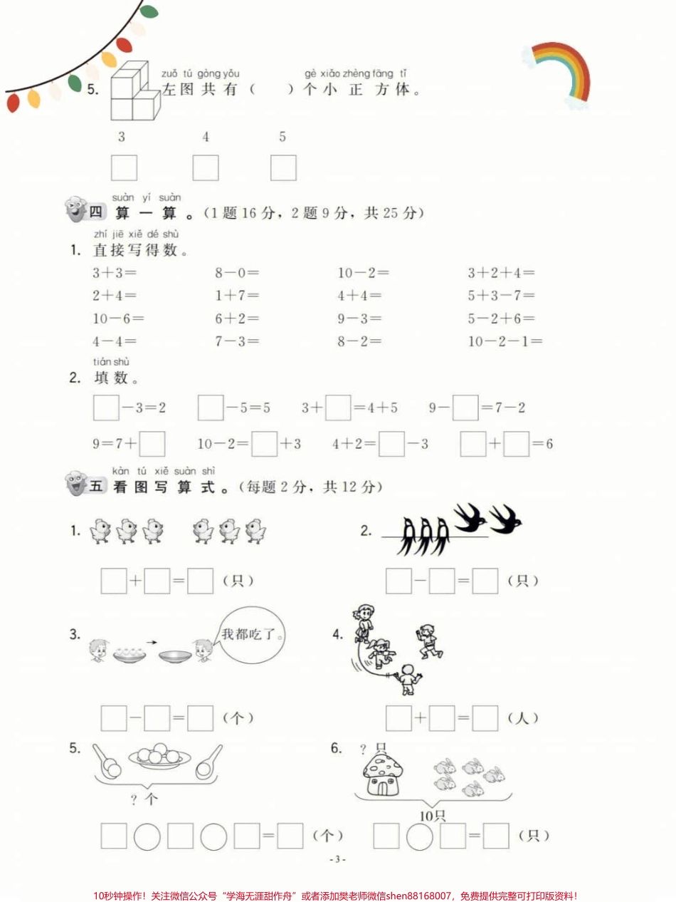 一年级语文数学上册期中考试阶段调研知识点#一年级重点知识归纳 #一年级语文上册 #拼音 #识字.pdf_第3页