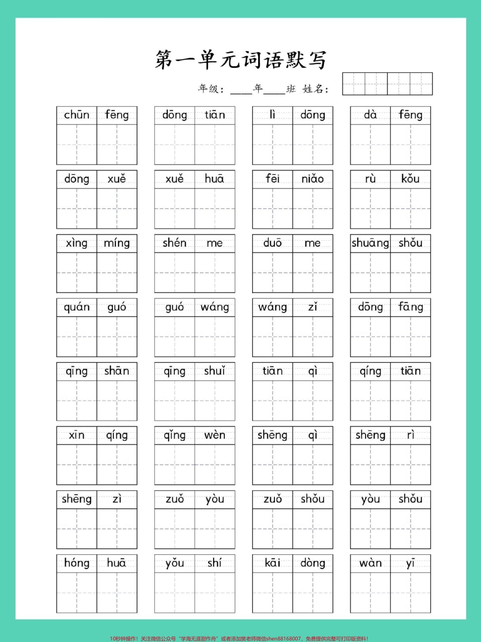 一年级语文下册1-8单元词语默写#期末复习 #一年级语文下册 #词语默写 #看拼音写词语 #学习资料分享.pdf_第2页