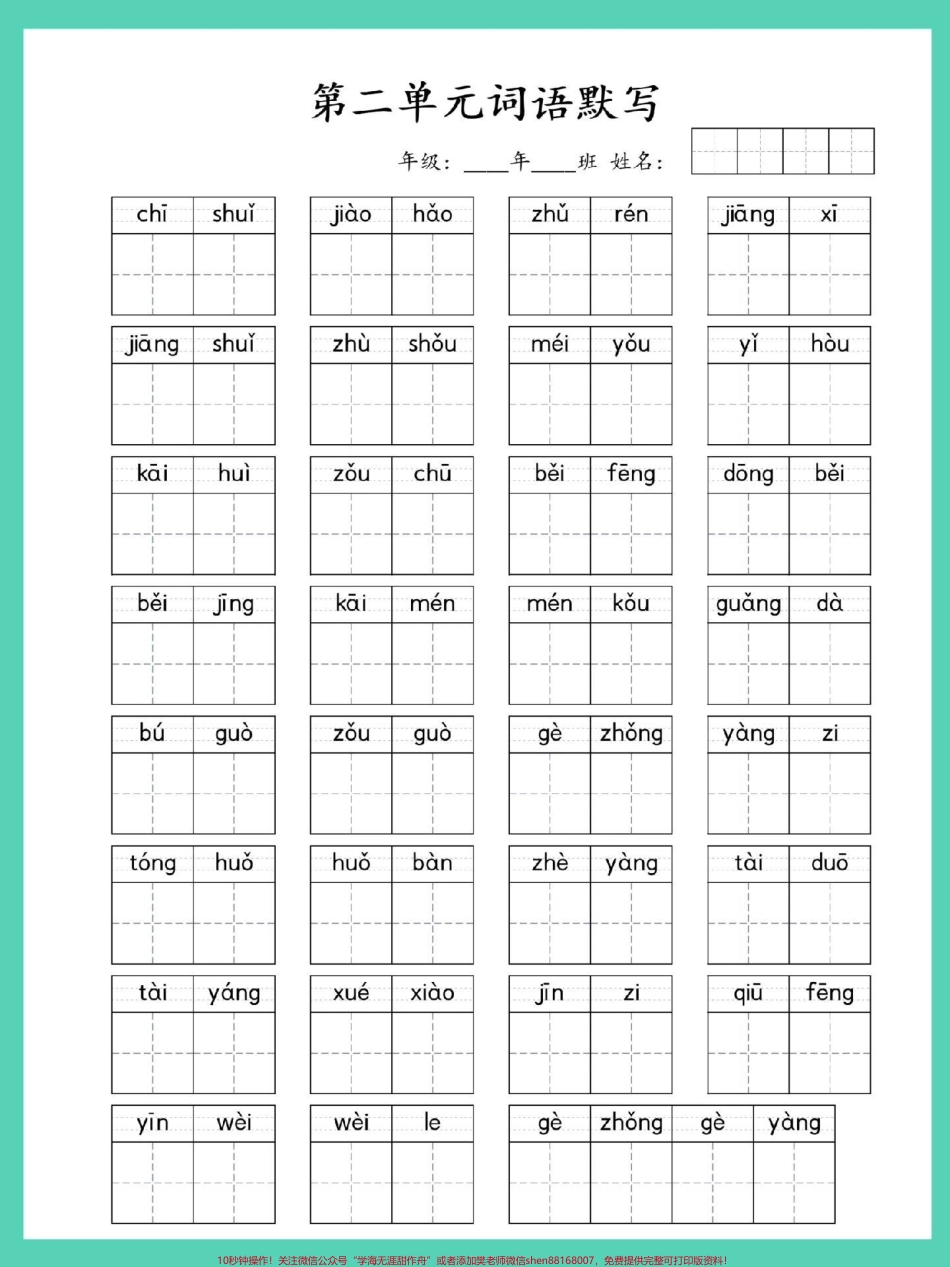 一年级语文下册1-8单元词语默写#期末复习 #一年级语文下册 #词语默写 #看拼音写词语 #学习资料分享.pdf_第3页