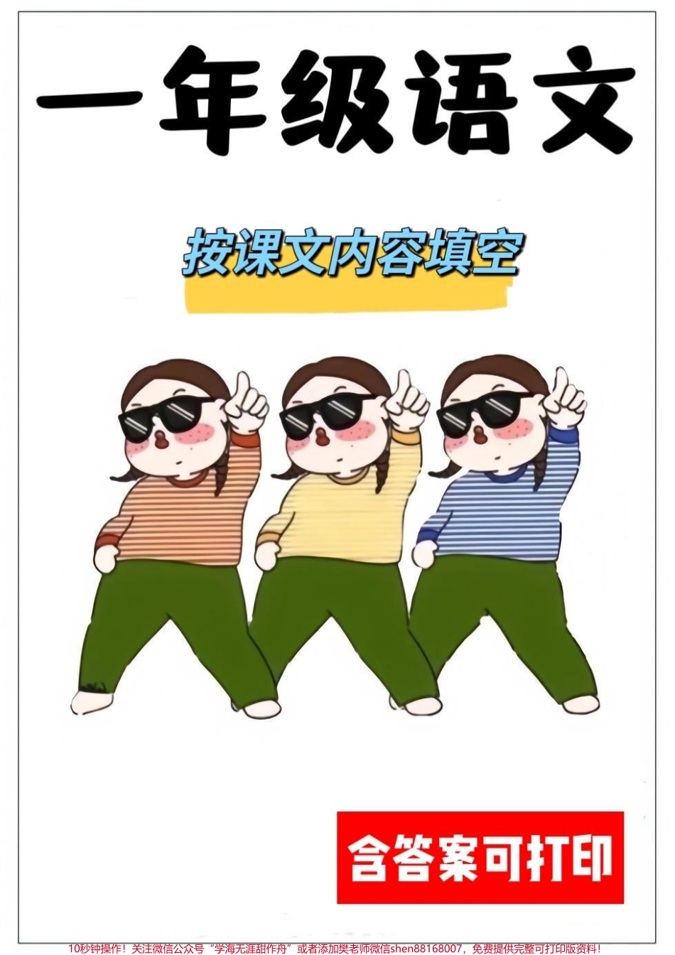 一年级语文下册按课文内容填空一年级语文按课文内容填空加深记忆！#一年级 #一年级语文下册 #一年级语文 #一年级下册 #知识分享.pdf_第1页
