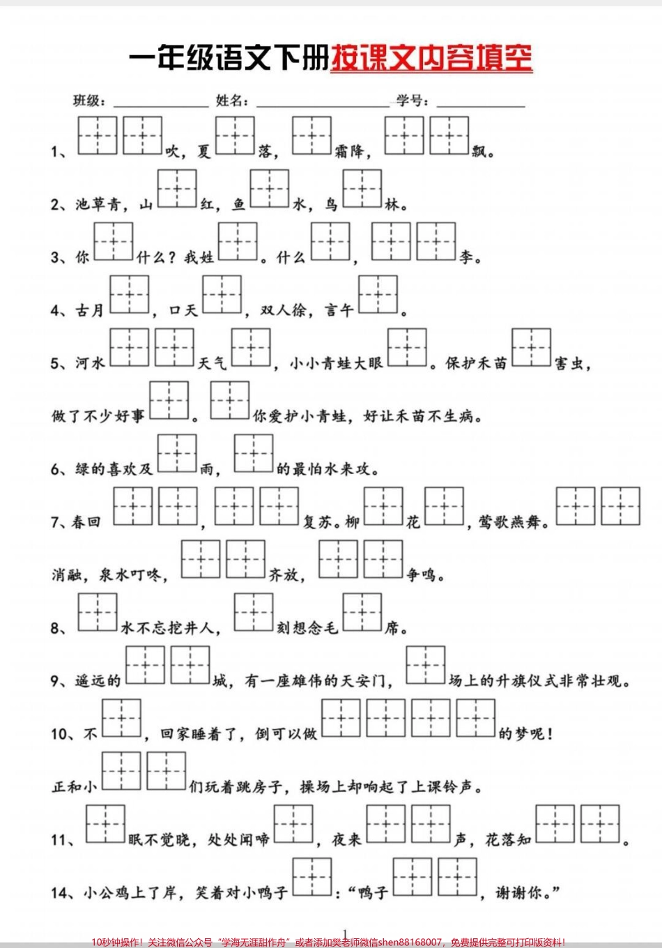 一年级语文下册按课文内容填空一年级语文按课文内容填空加深记忆！#一年级 #一年级语文下册 #一年级语文 #一年级下册 #知识分享.pdf_第2页