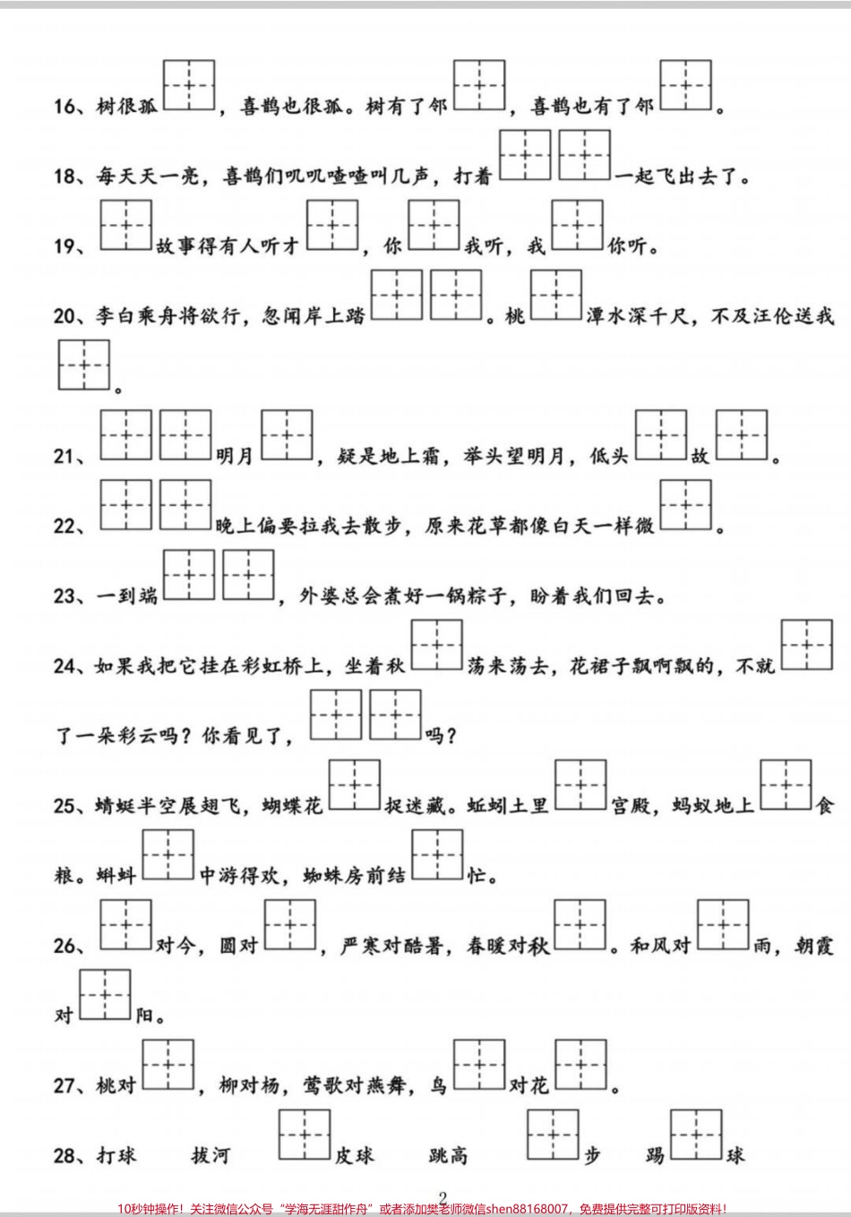 一年级语文下册按课文内容填空一年级语文按课文内容填空加深记忆！#一年级 #一年级语文下册 #一年级语文 #一年级下册 #知识分享.pdf_第3页
