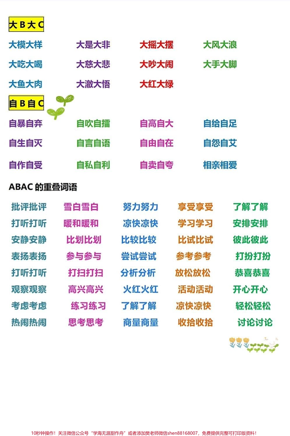 一年级语文下册必读必背常考叠词汇总#一年级重点知识归纳 #一年级语文 #知识点总结 #小学语文知识点 #语文知识分享.pdf_第3页