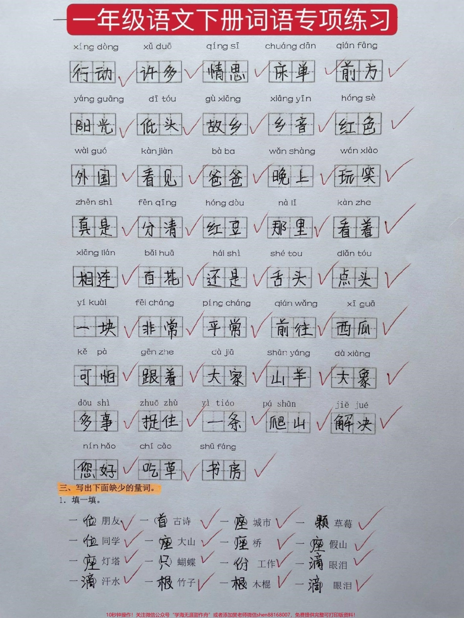 一年级语文下册词语默写包括形近字练习量词用法练习#一年级语文下册 #一年级重点知识归纳 #必考考点 #期中考试 #词语默写.pdf_第2页