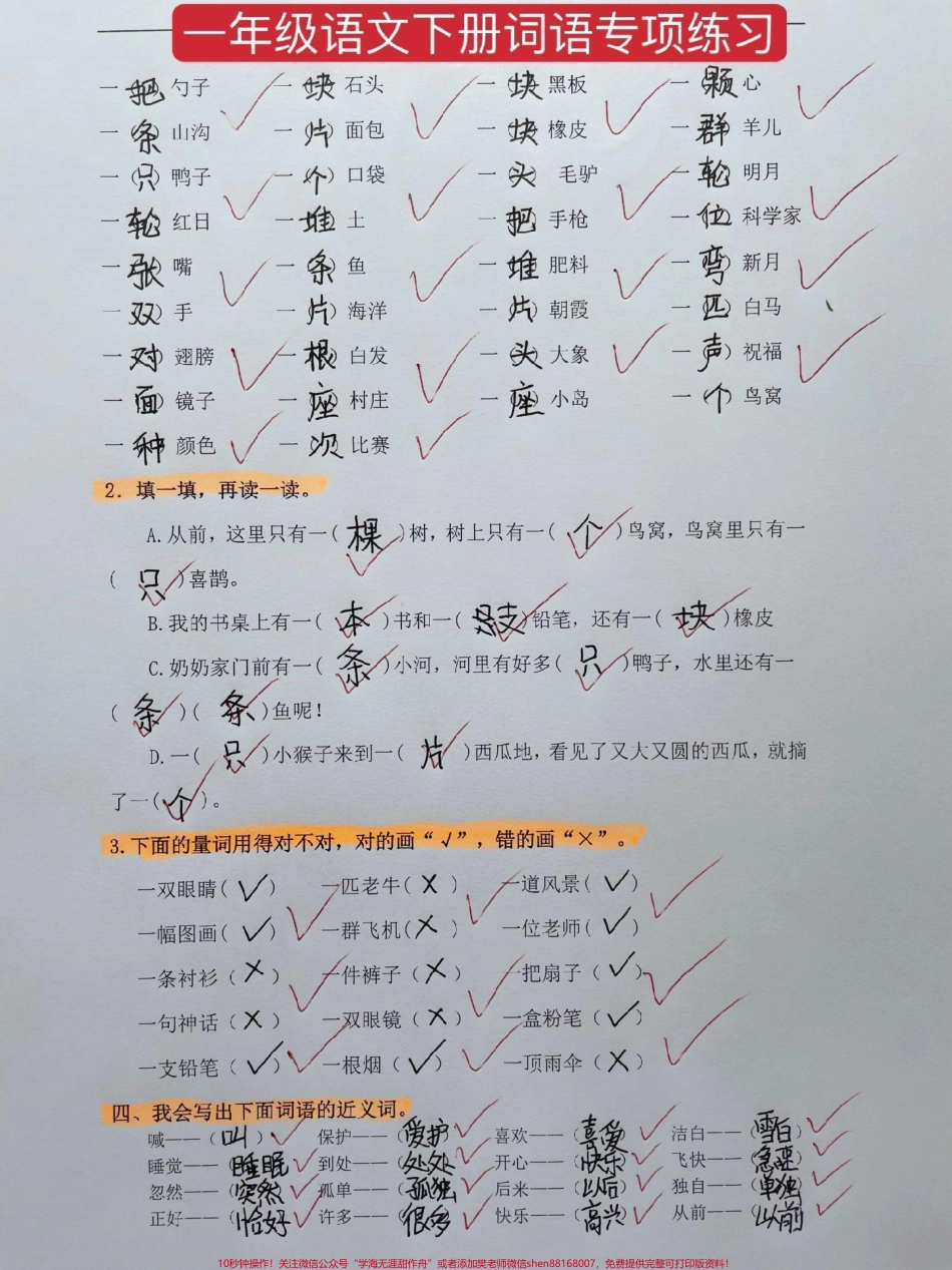 一年级语文下册词语默写包括形近字练习量词用法练习#一年级语文下册 #一年级重点知识归纳 #必考考点 #期中考试 #词语默写.pdf_第3页