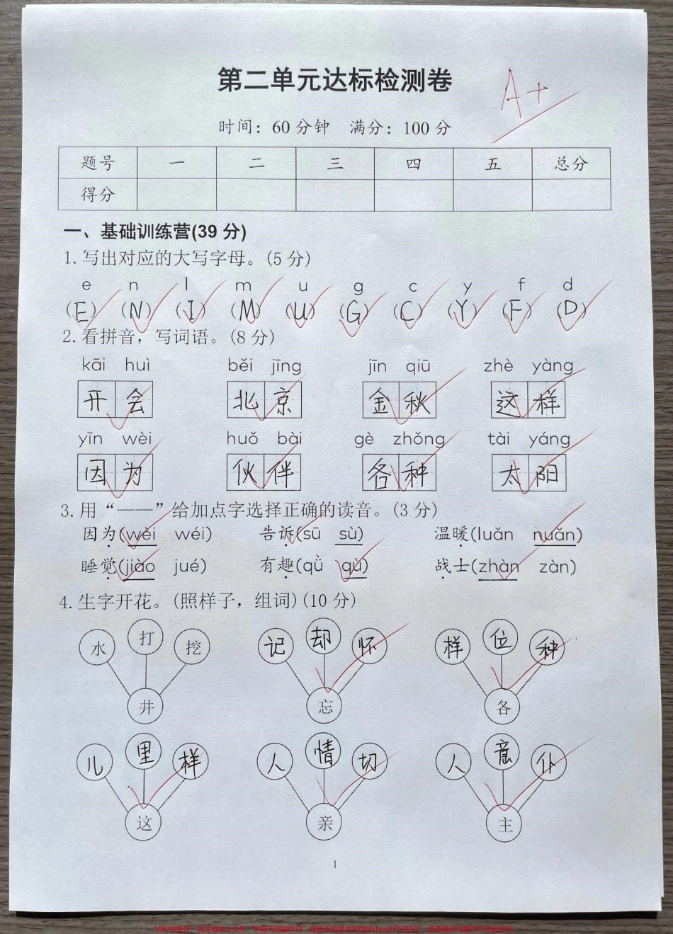 一年级语文下册第二单元检测卷成绩单出来啦家长收藏打印出来给孩子练一练巩固基础知识必考#一年级语文下册 #必考考点 #一年级重点知识归纳 #单元测试卷 #第二单元检测卷.pdf_第1页