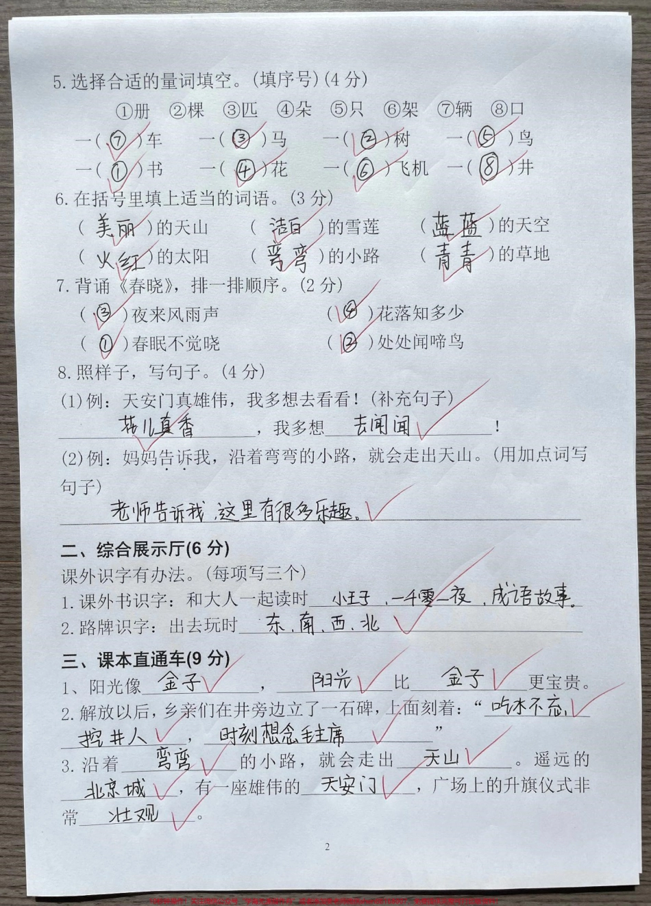 一年级语文下册第二单元检测卷成绩单出来啦家长收藏打印出来给孩子练一练巩固基础知识必考#一年级语文下册 #必考考点 #一年级重点知识归纳 #单元测试卷 #第二单元检测卷.pdf_第2页