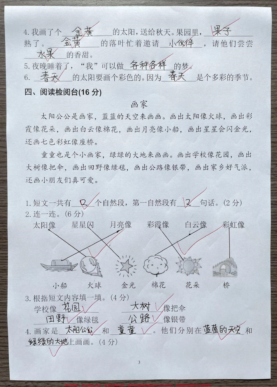 一年级语文下册第二单元检测卷成绩单出来啦家长收藏打印出来给孩子练一练巩固基础知识必考#一年级语文下册 #必考考点 #一年级重点知识归纳 #单元测试卷 #第二单元检测卷.pdf_第3页