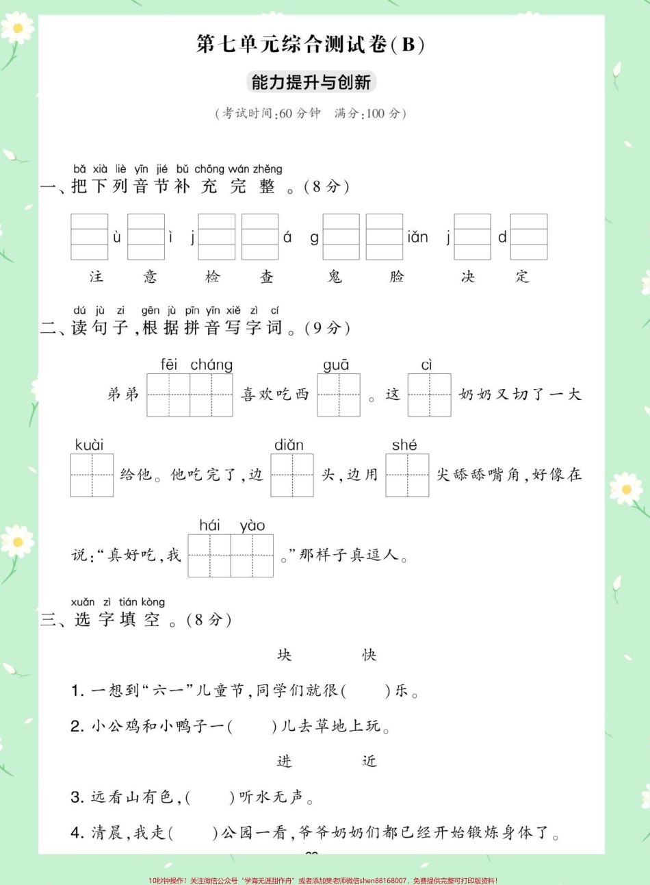 一年级语文下册第七单元测试卷#单元测试卷 #期末复习 #一年级语文下册 #必考考点 #小学试卷分享.pdf_第2页