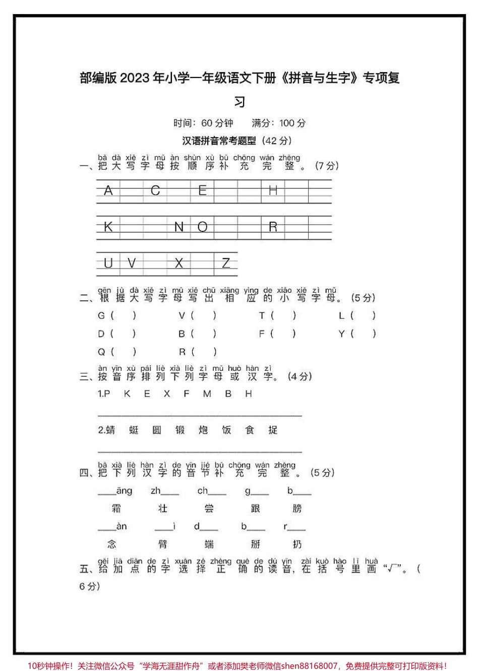 一年级语文下册第一单元测试卷家长赶紧收藏给孩子打印出来练一练看看孩子对单元知识的掌握情况及时查漏补缺#一年级语文下册 #必考考点 #第一单元测试卷 #第一单元.pdf_第1页