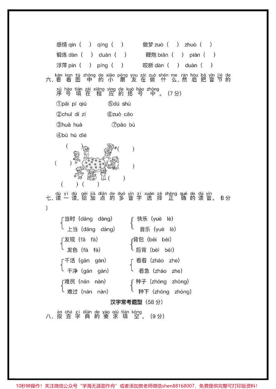 一年级语文下册第一单元测试卷家长赶紧收藏给孩子打印出来练一练看看孩子对单元知识的掌握情况及时查漏补缺#一年级语文下册 #必考考点 #第一单元测试卷 #第一单元.pdf_第2页