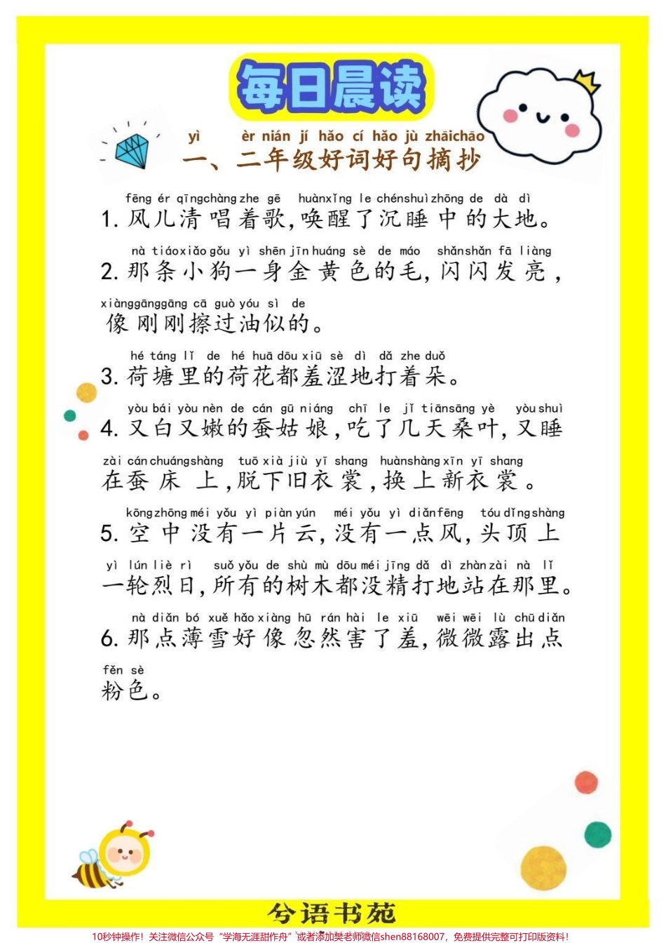 一年级语文下册好词好句摘抄要想作文写得好好词好句少不了#一年级 #一年级语文 #一年级重点知识归纳 #知识分享 #小学一年级语文.pdf_第2页