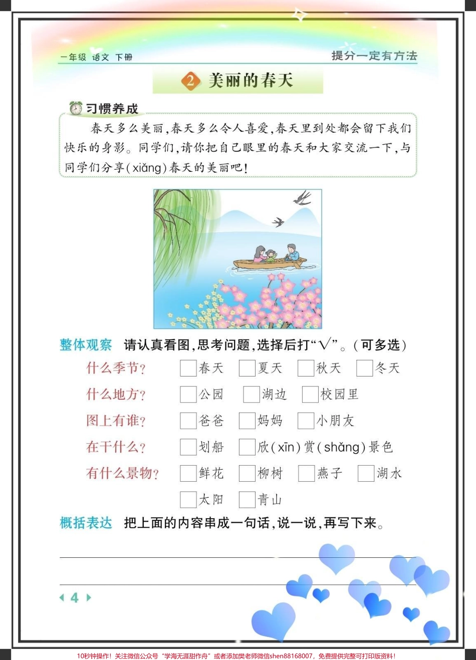 一年级语文下册看图写话专项练习#一年级 #一年级语文下册 #看图写话#小学语文知识点 #一二年级看图写话.pdf_第2页