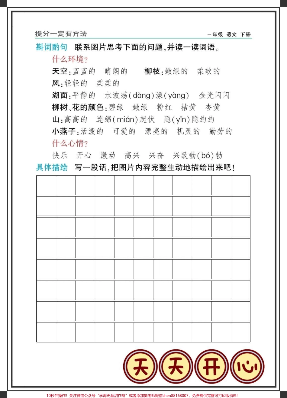 一年级语文下册看图写话专项练习#一年级 #一年级语文下册 #看图写话#小学语文知识点 #一二年级看图写话.pdf_第3页