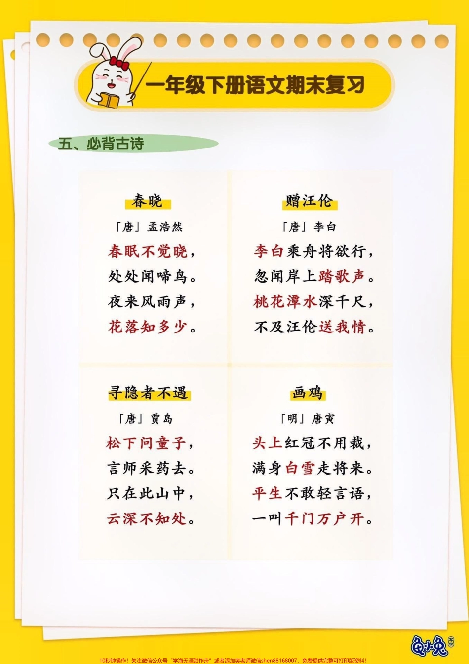 一年级语文下册期末复习#知识点总结 #期末复习 #小学语文知识点 #一年级语文下册 #高考 @抖音小助手 @抖音来客官方助推官 @抖音创作者中心 @抖音热点宝.pdf_第2页