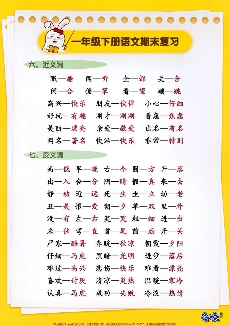 一年级语文下册期末复习#知识点总结 #期末复习 #小学语文知识点 #一年级语文下册 #高考 @抖音小助手 @抖音来客官方助推官 @抖音创作者中心 @抖音热点宝.pdf_第3页