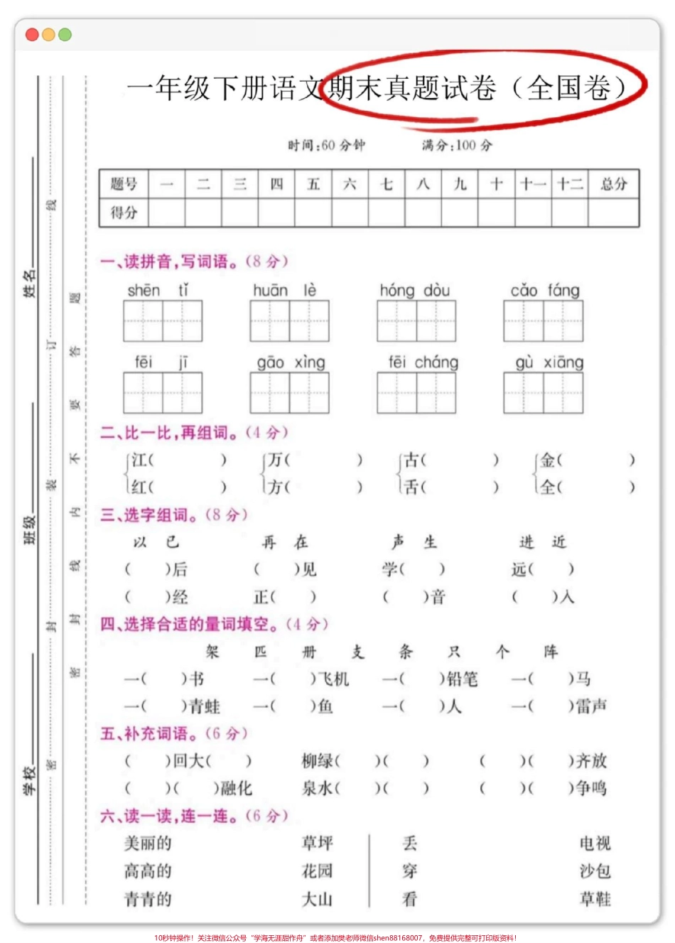 一年级语文下册期末统一卷#试卷#期末试卷 #期末测试卷 #一年级语文下册期末测试卷 #必考考点.pdf_第2页