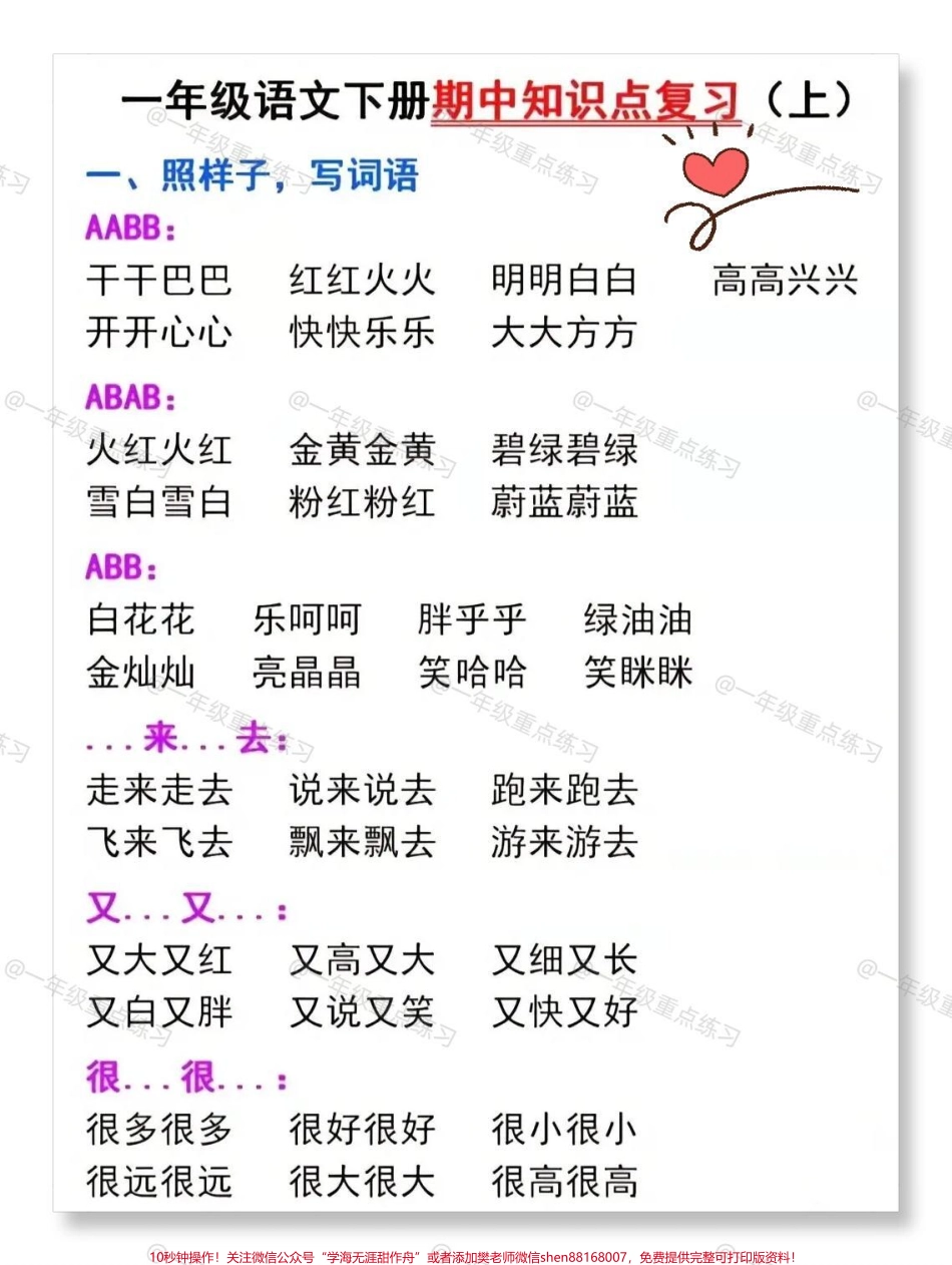 一年级语文下册期中复习全#一年级语文下册 #知识点总结 #期中考试 #期中测试卷 #一年级重点知识归纳.pdf_第2页