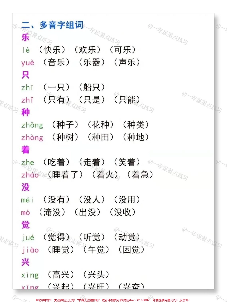 一年级语文下册期中复习全#一年级语文下册 #知识点总结 #期中考试 #期中测试卷 #一年级重点知识归纳.pdf_第3页