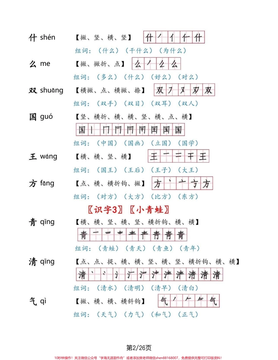 一年级语文下册生字手册一年级语文下册生字手册#生字手册#一年级#一年级语文#家长收藏孩子受益 #抖音教育.pdf_第2页