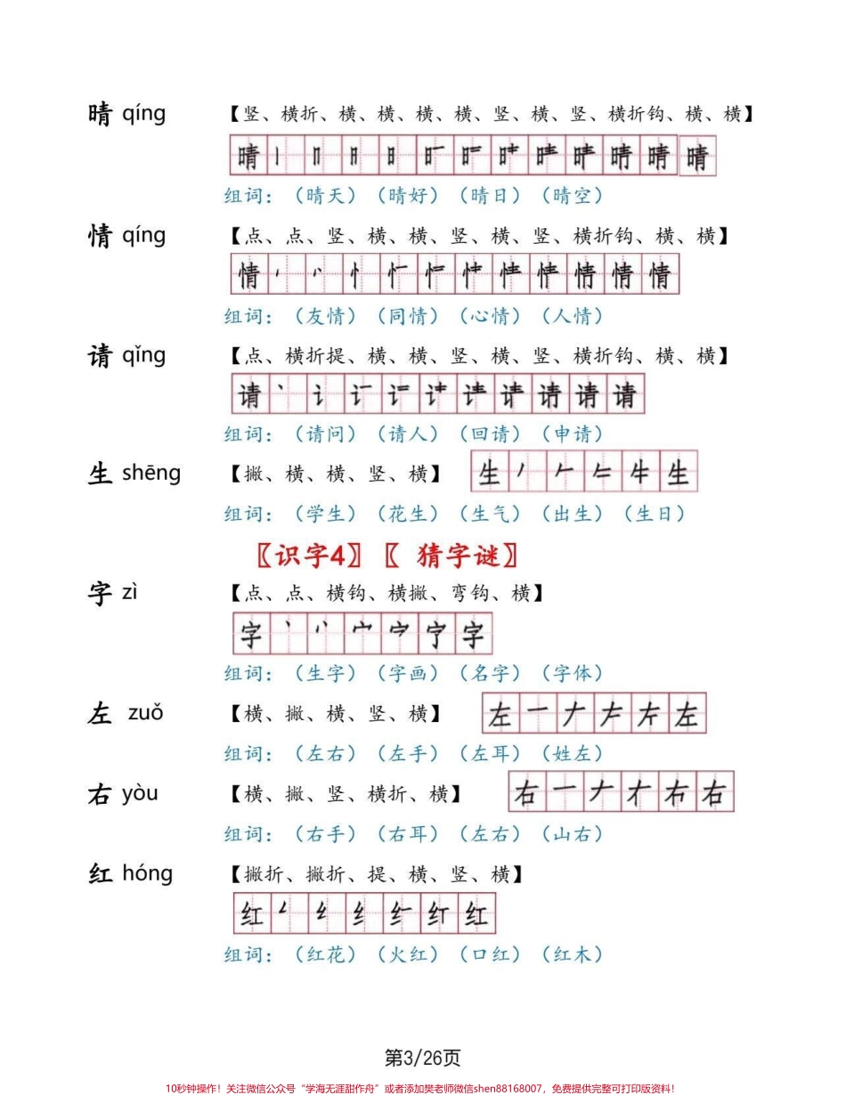 一年级语文下册生字手册一年级语文下册生字手册#生字手册#一年级#一年级语文#家长收藏孩子受益 #抖音教育.pdf_第3页