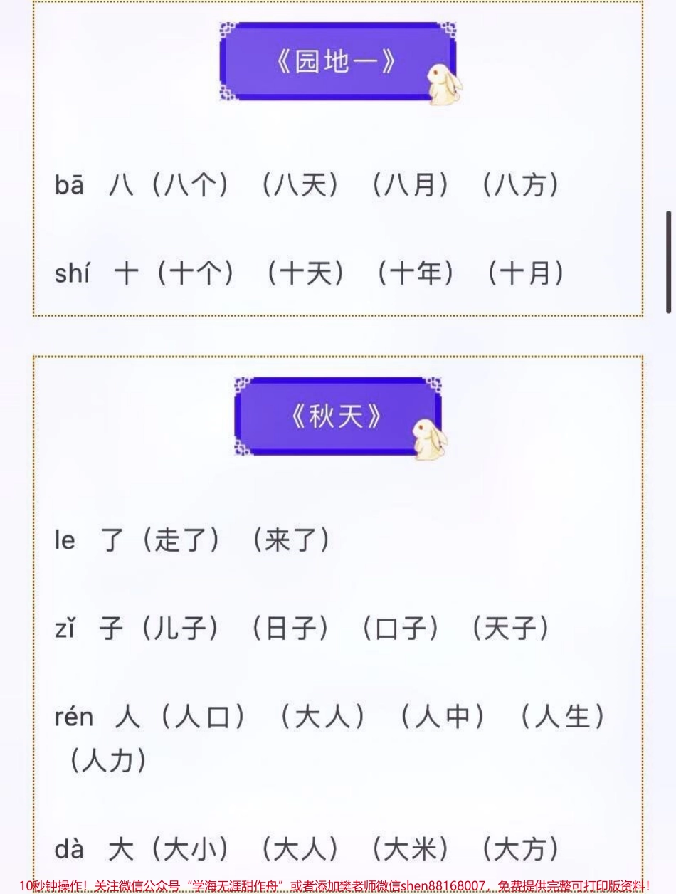 一上语文全册写字表注音及组词汇总整理#每天学习一点点 #教育 #我给祖国比个心 #家长收藏孩子受益 #小学语文资料分享.pdf_第3页