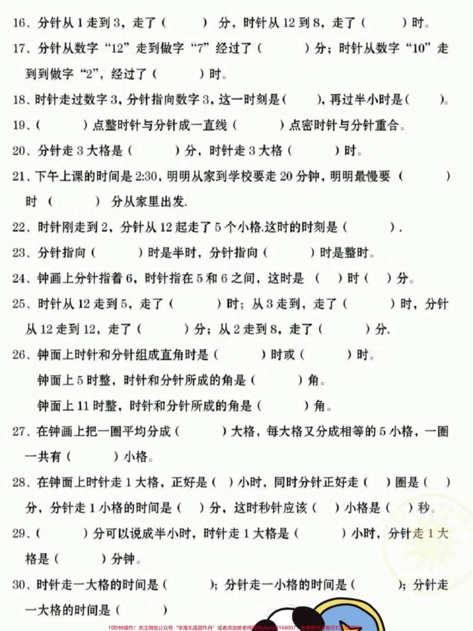 一升二数学必背知识点汇总及常考易错题一升二数学暑假必背知识点汇总老师给大家整理出来了都是考试常考必考重点家长收藏打印出来给孩子学习开学轻松掌握数学重点有电子版可打印！！！#一升二 #暑假预习 #小学数学 @抖音小助手.pdf_第3页