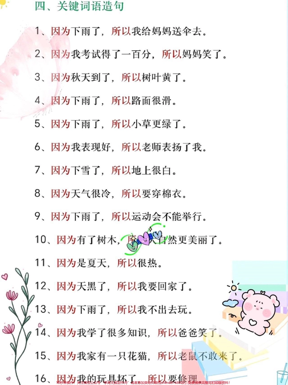一升二语文必背知识点汇总及常考易错题一升二数学暑假必背知识点汇总老师给大家整理出来了都是考试常考必考重点家长收藏打印出来给孩子学习开学轻松掌握数学重点有电子版可打印！！！#一升二#暑假预习 #小学语文 @抖音小助手(1).pdf_第3页