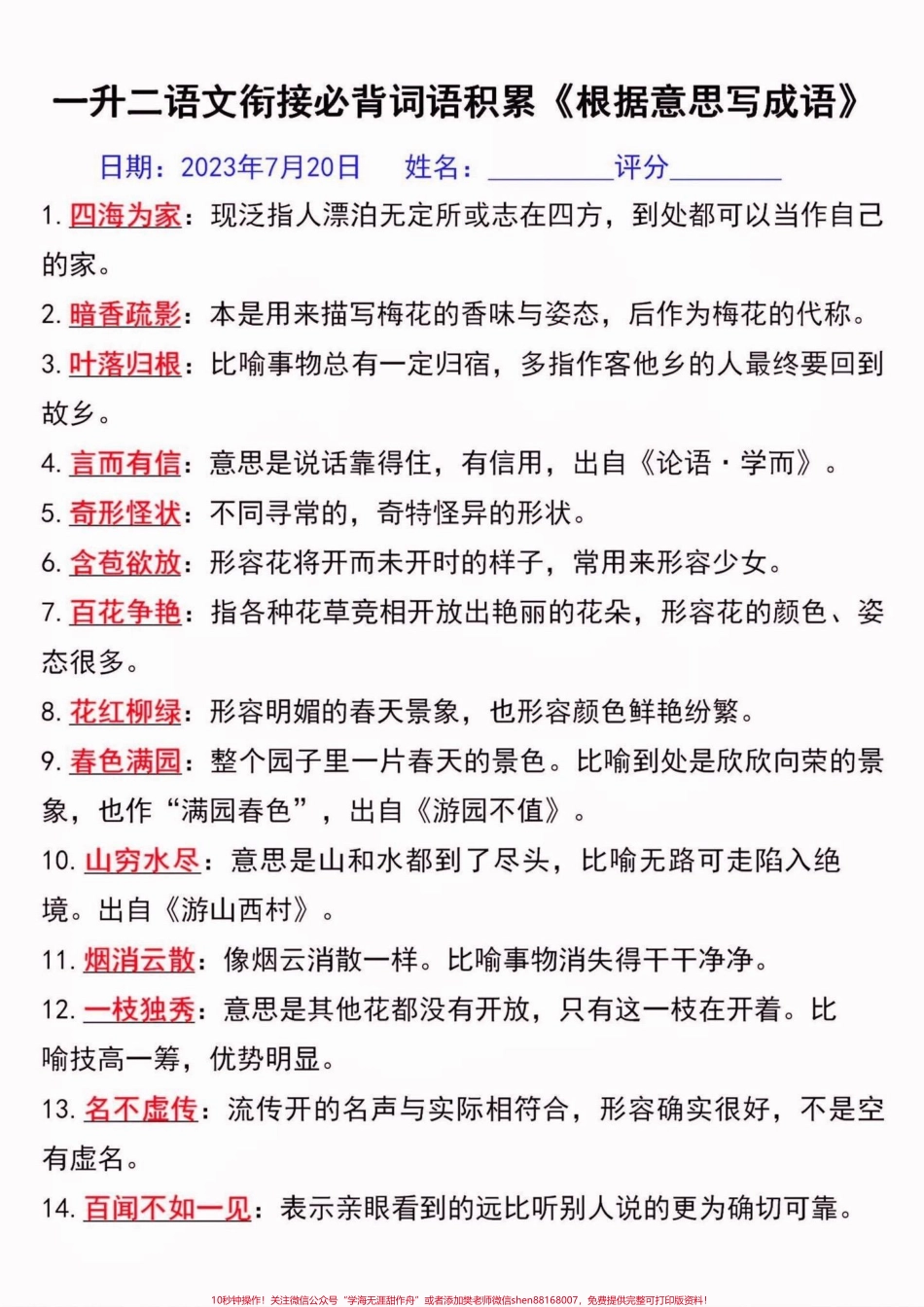 一升二语文衔接必背词语积累一升二语文衔接必背词语积累#一升二#暑假预习 #词语积累 #学习资料分享 #关注我持续更新小学知识.pdf_第2页