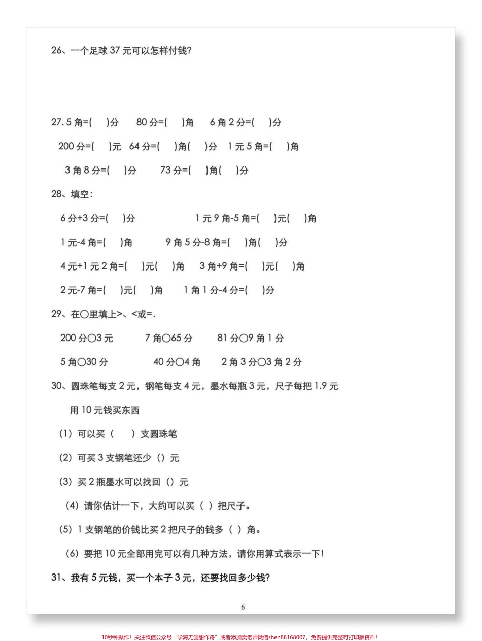 一下数学人民币常考练习50题#一年级数学下册 #必考考点 #一年级数学易错题汇总 #人民币专项练习 #人民币换算.pdf_第3页