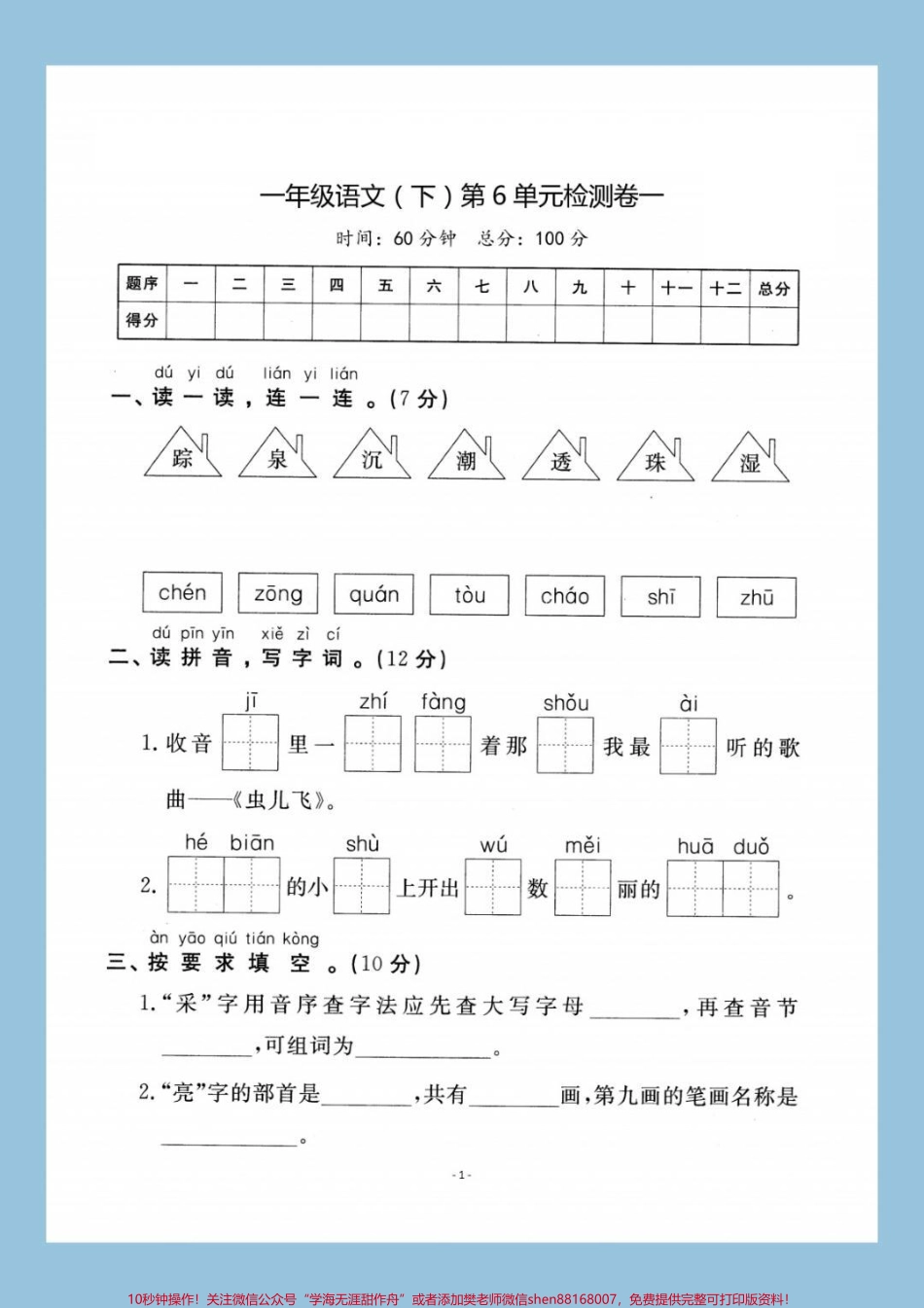 一下语文第六单元检测卷#一年级语文下册 #单元测试卷 #学习资料分享 #家长收藏孩子受益 #必考考点.pdf_第2页