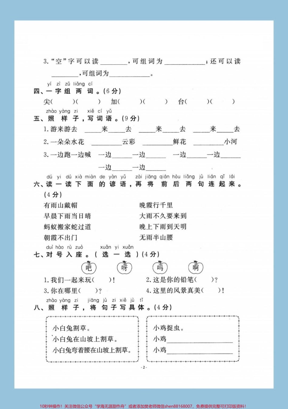 一下语文第六单元检测卷#一年级语文下册 #单元测试卷 #学习资料分享 #家长收藏孩子受益 #必考考点.pdf_第3页