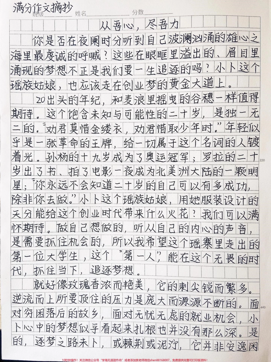 优秀作文《从吾心尽吾力》年轻的我们未来又远又长从吾心尽吾力到达了梦想这座灯塔才能更好的划向远方就让我们带着梦想的光环无畏一跃搏击长空#作文 #图文伙伴计划 #抖音图文来了.pdf_第1页