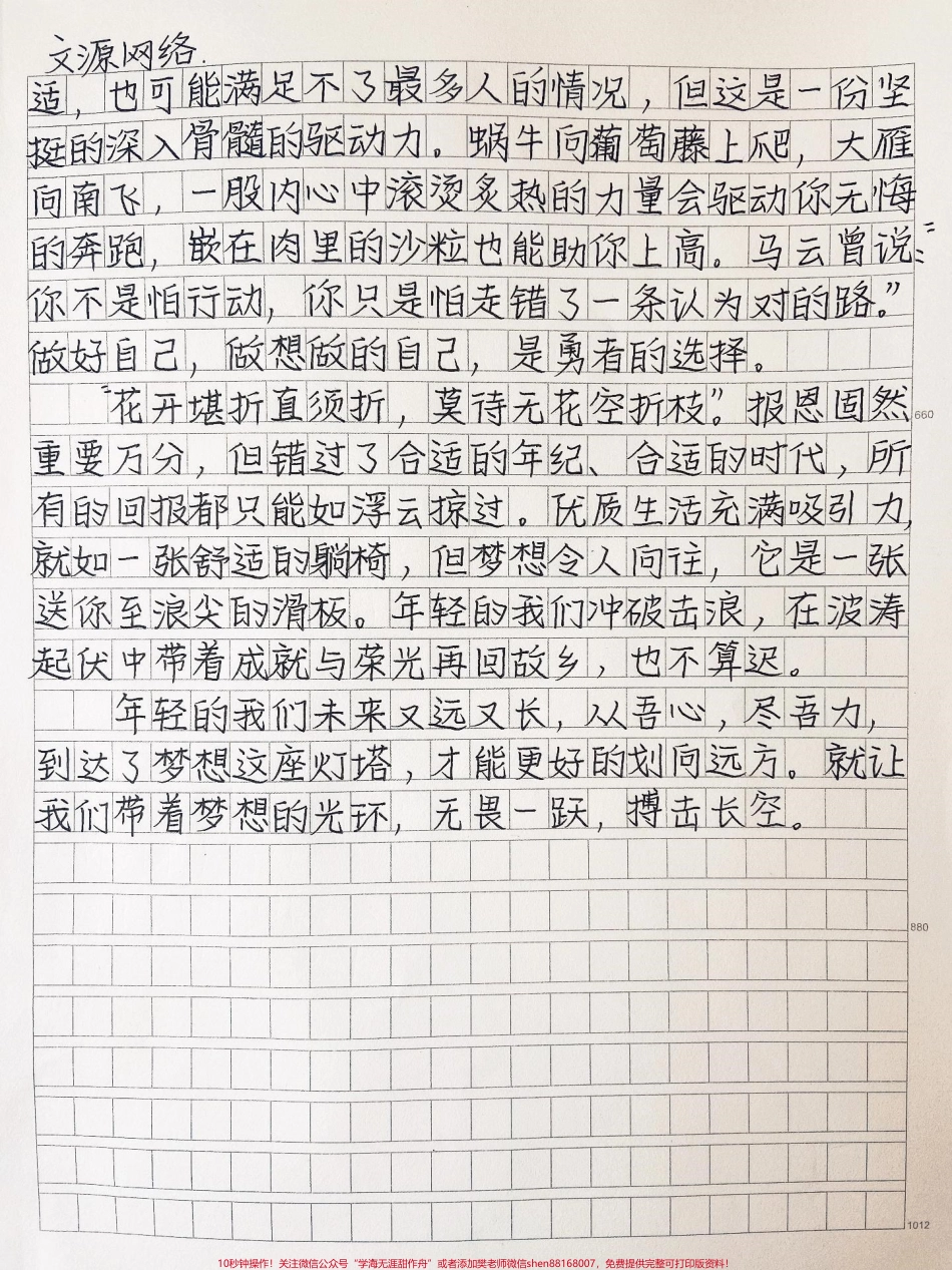 优秀作文《从吾心尽吾力》年轻的我们未来又远又长从吾心尽吾力到达了梦想这座灯塔才能更好的划向远方就让我们带着梦想的光环无畏一跃搏击长空#作文 #图文伙伴计划 #抖音图文来了.pdf_第2页