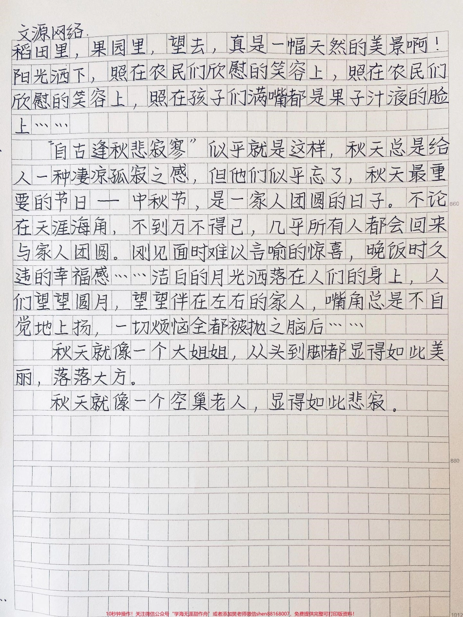 优秀作文《秋》枫叶落了大雁飞了秋天来了一切都显得如此孤寂凋零的树木南飞的大雁凉爽的秋风#作文 #图文伙伴计划 #抖音图文来了.pdf_第2页