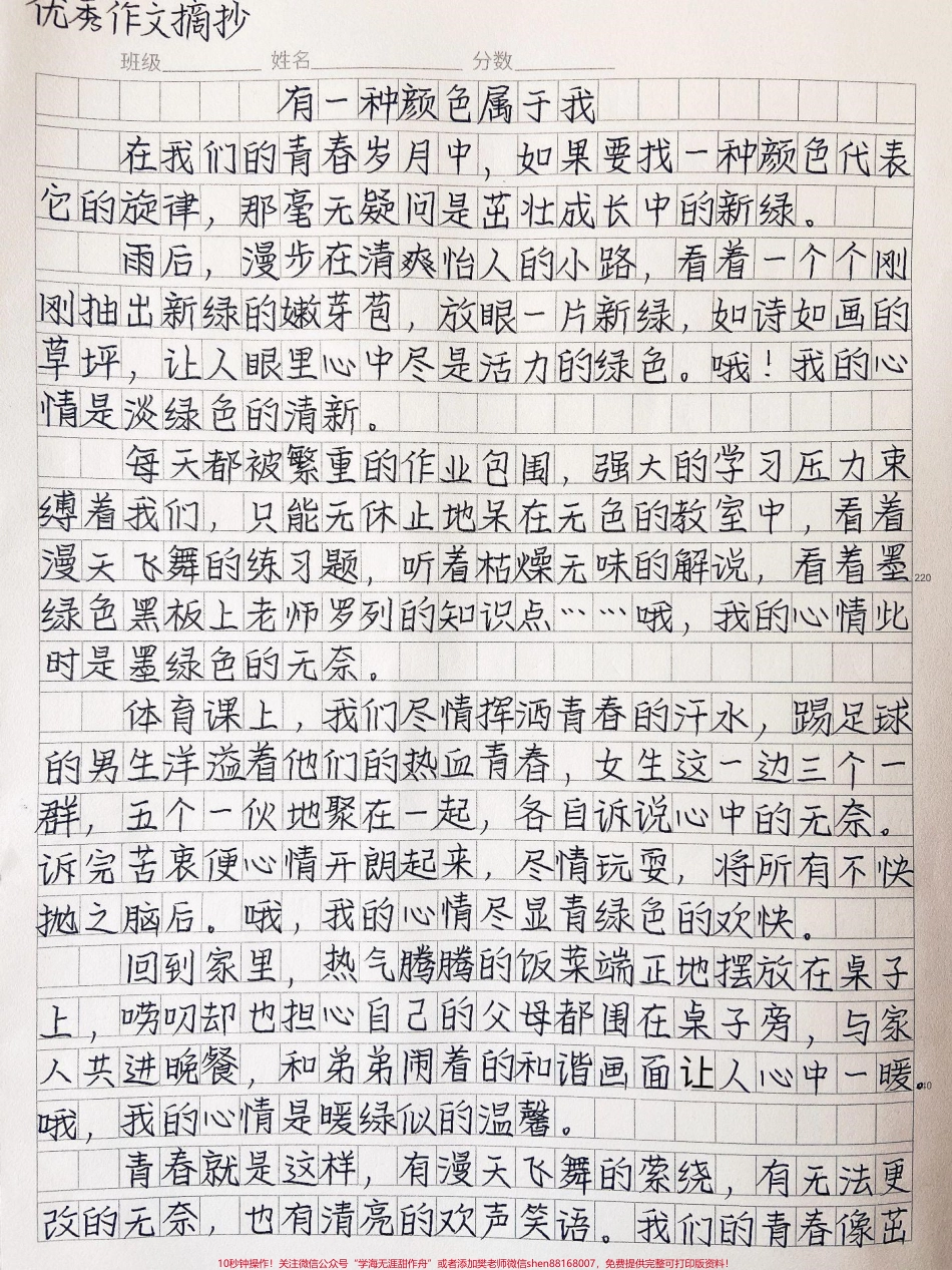 优秀作文《有一种颜色属于我》有一种色彩属于我有一种色彩属于青春有一种色彩描述青春岁月没错是绿色青春的绿色令人向往令人心旷神怡令人欢快那属于青春年少的绿色!#作文 #图文伙伴计划 #图文扶持计划入口.pdf_第1页