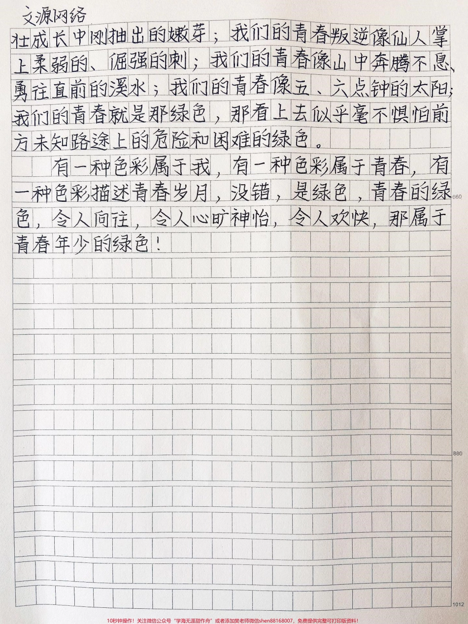 优秀作文《有一种颜色属于我》有一种色彩属于我有一种色彩属于青春有一种色彩描述青春岁月没错是绿色青春的绿色令人向往令人心旷神怡令人欢快那属于青春年少的绿色!#作文 #图文伙伴计划 #图文扶持计划入口.pdf_第2页