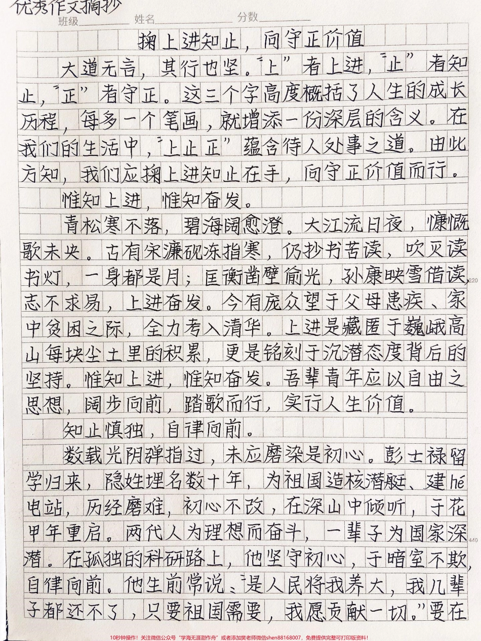 优秀作文范文手写摘抄：少年当立凌云志躬行不辍正当其时上进奋发知止自律守正向前吾辈应坚定信念努力实现自我价值#作文 #励志 #抖音图文来了.pdf_第1页