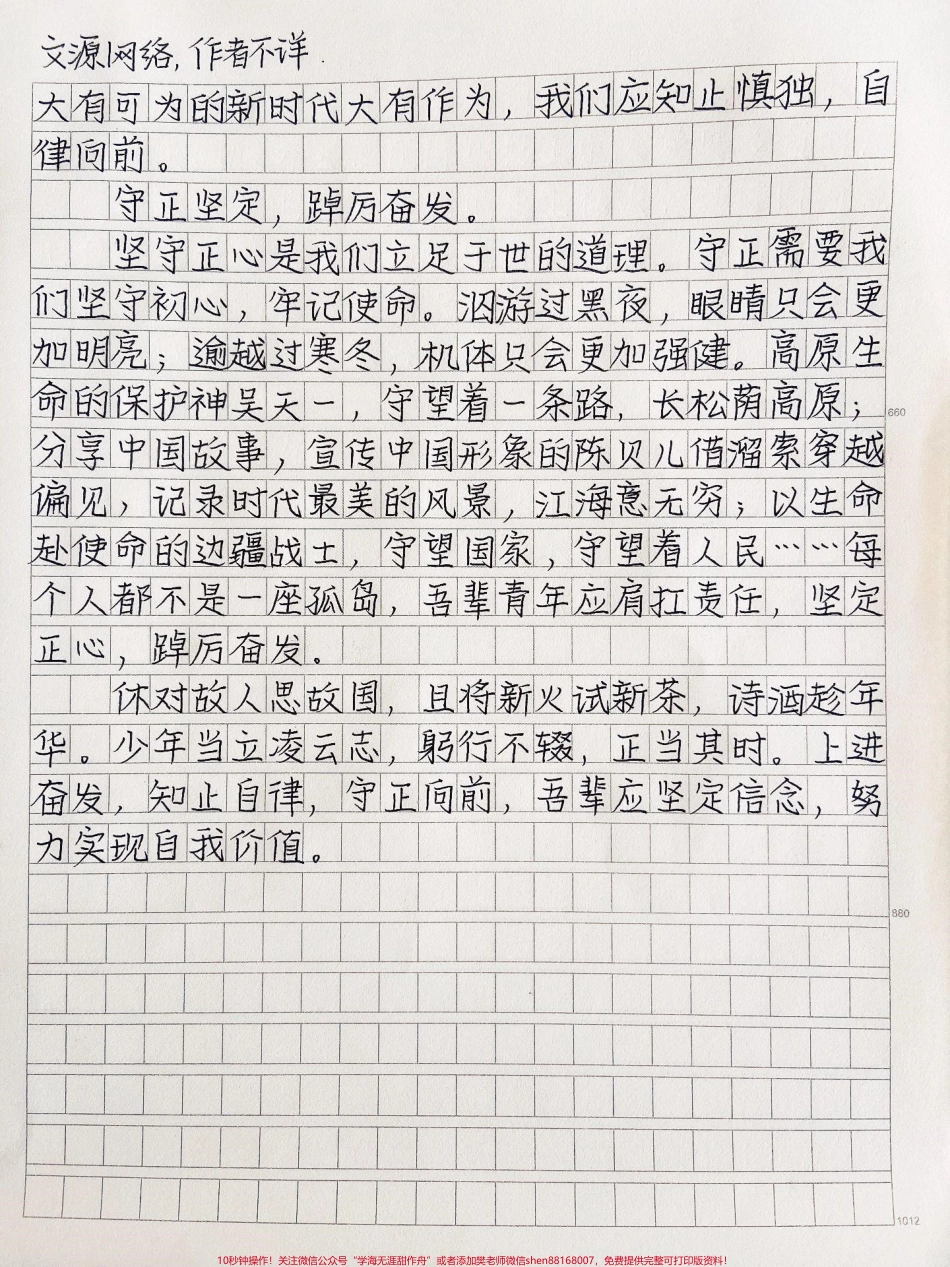 优秀作文范文手写摘抄：少年当立凌云志躬行不辍正当其时上进奋发知止自律守正向前吾辈应坚定信念努力实现自我价值#作文 #励志 #抖音图文来了.pdf_第2页