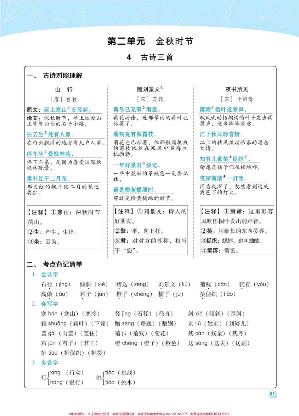 语文学习重在每日积累沉淀三年级语文每课名师知识点梳理来了#三年级上册语文 #三年级语文重点归纳 #学习资料分享 #知识点总结 #关注我持续更新小学知识.pdf_第1页