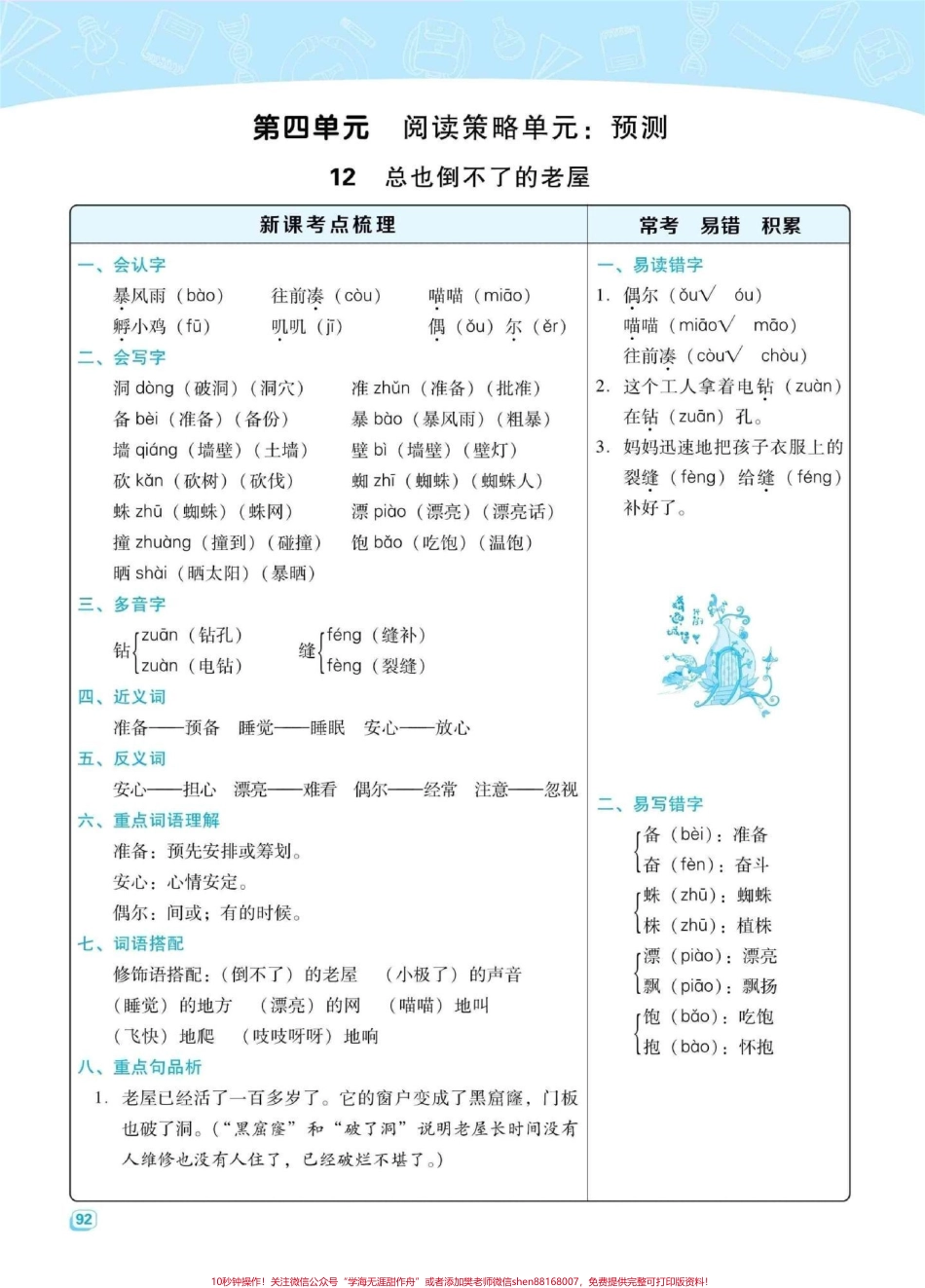 语文学习重在每日积累沉淀三年级语文每课名师知识点梳理来了#三年级上册语文 #三年级语文重点归纳 #学习资料分享 #知识点总结 #关注我持续更新小学知识.pdf_第2页