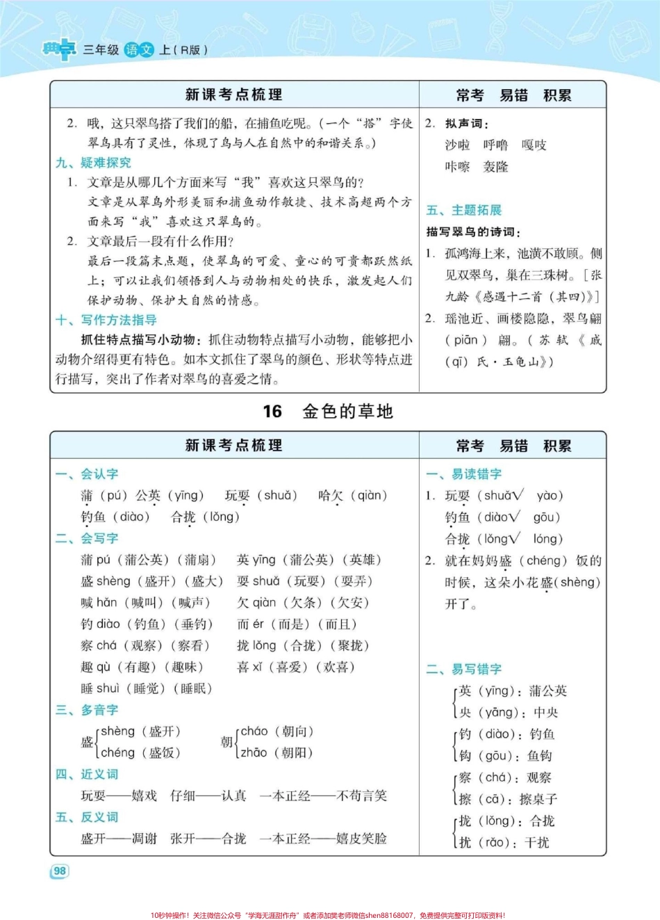 语文学习重在每日积累沉淀三年级语文每课名师知识点梳理来了#三年级上册语文 #三年级语文重点归纳 #学习资料分享 #知识点总结 #关注我持续更新小学知识.pdf_第3页