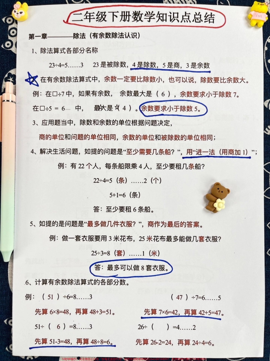 这份资料是二年级数学下册重难点知识的总结涵盖了整个学期的重要考点家长可以将其打印出来让孩子进行练习这份总结资料覆盖了所有重点考点对于备考二年级数学下册的学生来说具有很高的价值希望这份资料能够对学生们的学习有所帮助#二年级 #二年级数学 #二年级数学重点归纳.pdf_第2页