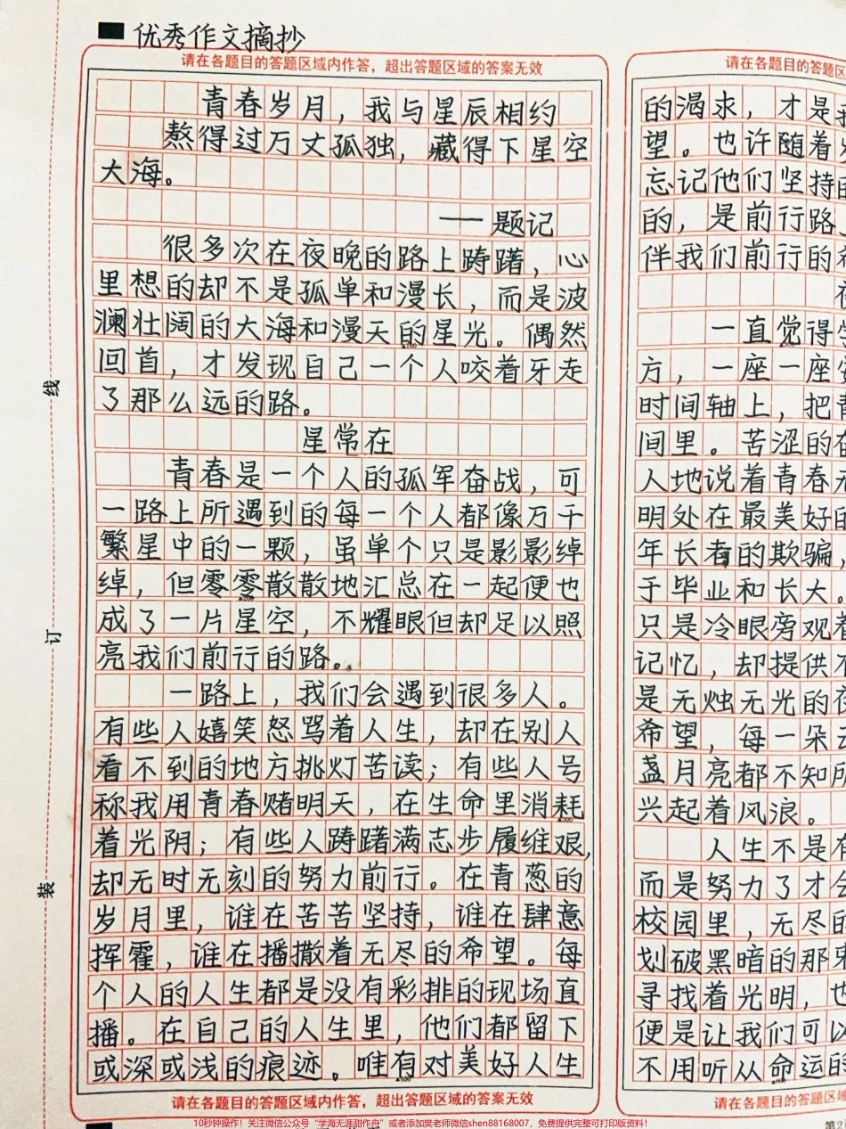 这篇作文真是让人爆哭啊！满满回忆！《青春岁月我与星辰相约》#作文 #图文伙伴计划 #抖音图文来了.pdf_第1页