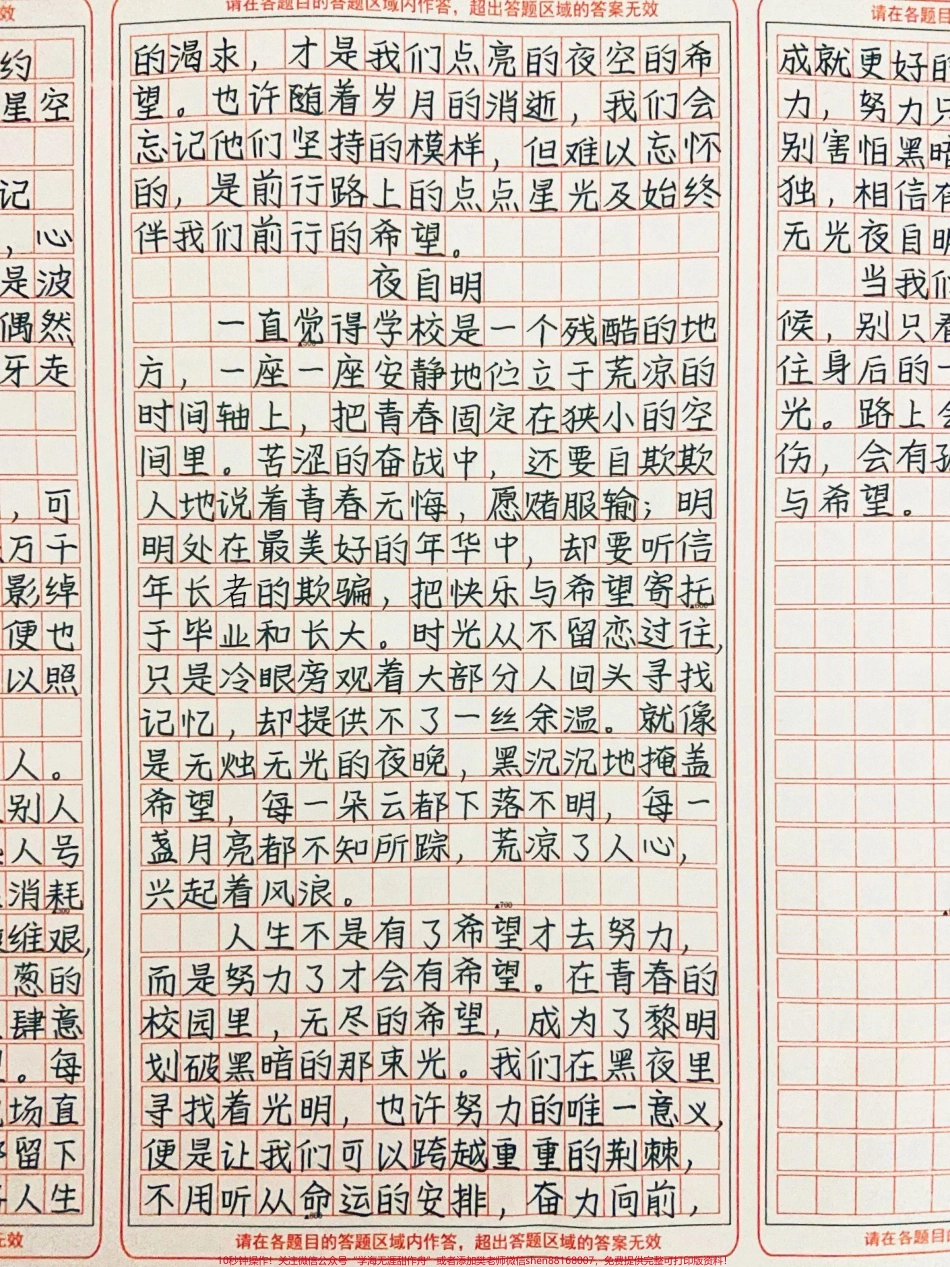 这篇作文真是让人爆哭啊！满满回忆！《青春岁月我与星辰相约》#作文 #图文伙伴计划 #抖音图文来了.pdf_第2页