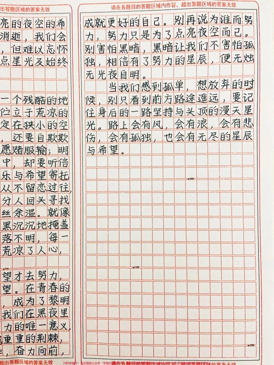 这篇作文真是让人爆哭啊！满满回忆！《青春岁月我与星辰相约》#作文 #图文伙伴计划 #抖音图文来了.pdf_第3页