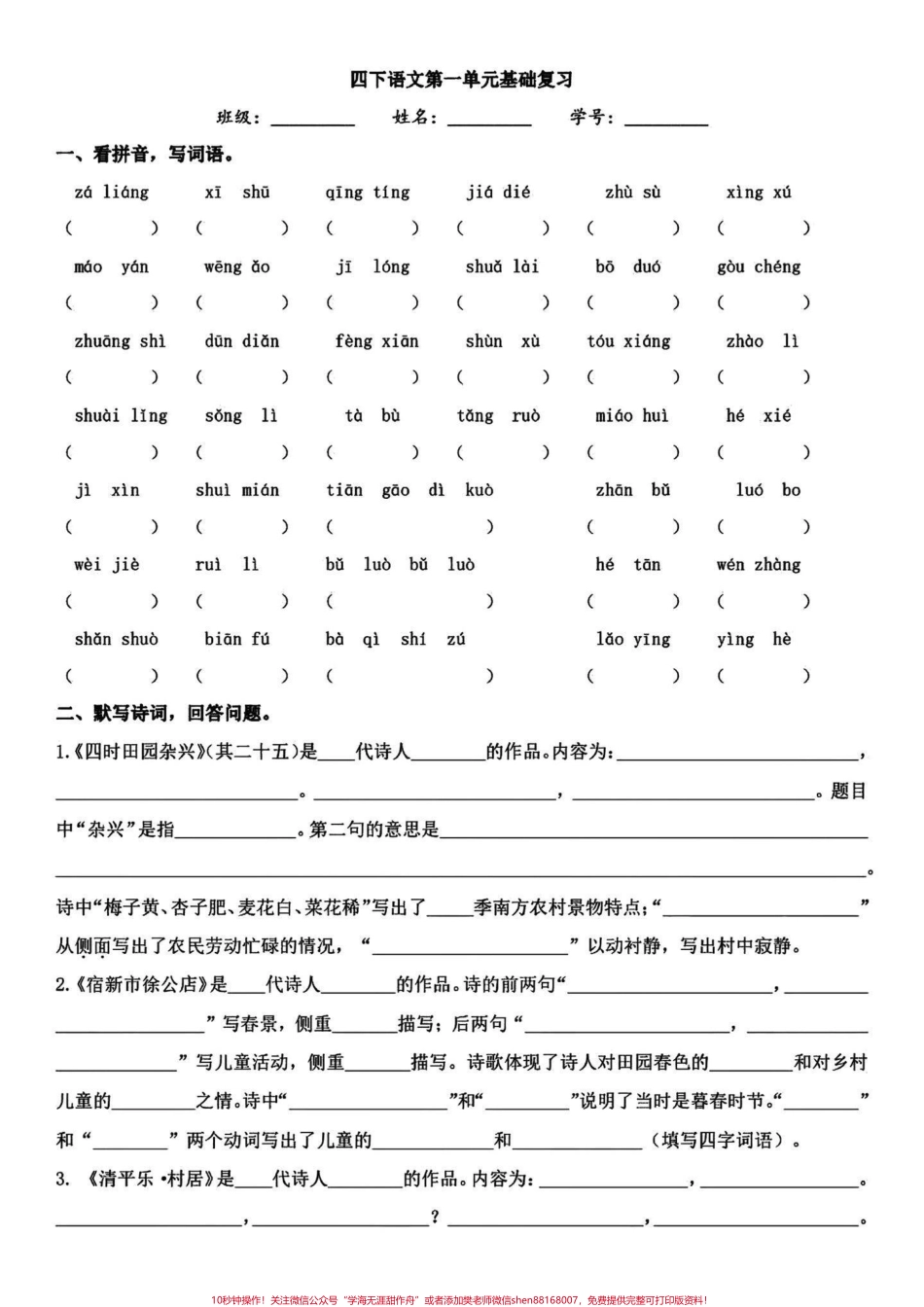 直接打印练习✔️四年级下册语文单元基础四年级下册语文单元基础知识复习分享给大家！有电子版可打印#四年级下册语文 #四年级语文下册 #四年级下册语文基础知识 #四年级语文下册单元知识点 #四年级下册日积月累.pdf_第2页